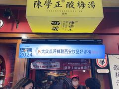 -陈学正酸梅汤(大学习巷店)