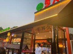 门面-回头食客-李久其家民间餐厅(望城金桥国际店)