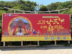 -湄洲岛