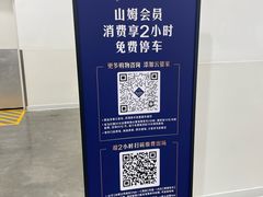 -山姆会员商店(上海浦东店)