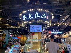 -茶太良品·北京特色茶饮(西站食宝街店)