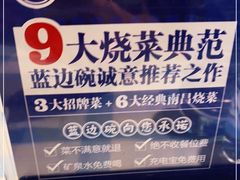 -蓝边碗烧菜馆·全牛宴(银都路店)