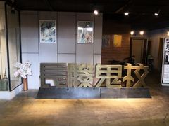 -长藤鬼校(龙翔店)