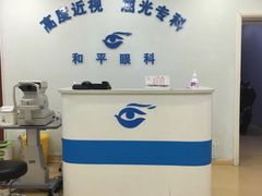 -上海大学附属上海和平眼科医院
