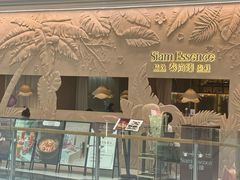 -泰尚臻Siam Essence