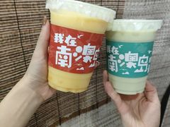 -南澳岛打卡果汁冰公司