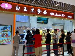 -白玉兰食品甜凤店(合生汇店)