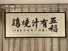 -五稻厨房粤西菜(新闻店)