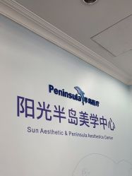 -深圳阳光医疗美容医院·旗舰店