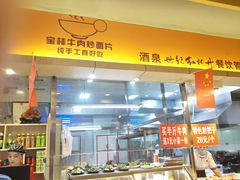 -宝林牛肉炒面片(南方装饰城店)