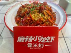 -霸王虾·麻辣小龙虾(清水河公园店)