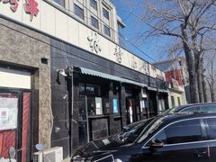 -林静小吃(复兴路店)