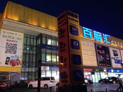 -Apple手机电脑(百脑汇店)