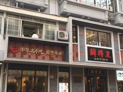 -云南路美食街