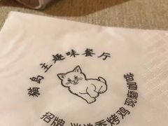 -猫岛主趣味餐厅(鼓浪屿店)