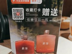 -蘑界·野生菌火锅(深业上城店)