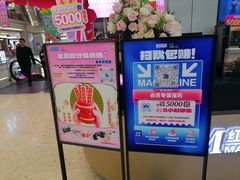 -红星美凯龙北京至尊MALL(东四环中路店)