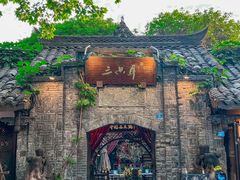 -三只耳火锅(宽窄巷子店)