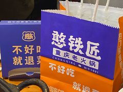 -憨铁匠火锅(红山6979店)