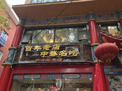 -葛记焖饼(伏牛路店)