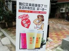 -石炮台果汁冰(天河店)