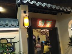 门面-绿茶餐厅(昌平悦荟店)
