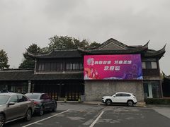 -梅园