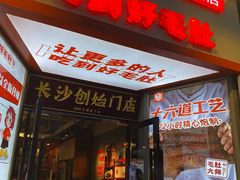 门面-超级鲜•胡毛肚火锅(扬帆店)
