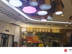 -浩海火燒雲傣家菜(芮欧百货店)