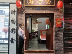 门面-蔼若春.传承云南菜(金碧公园店)