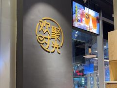 -木屋烧烤(龙湖天街店)
