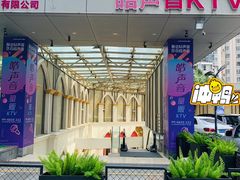-皓声音KTV(新景店)