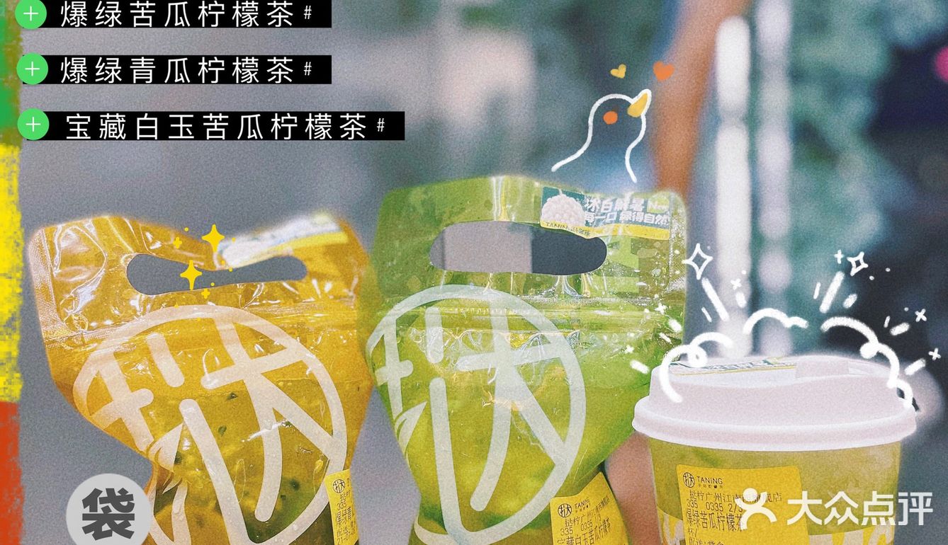 广州茶饮｜饮茶先啦‼️火爆全网的苦瓜柠檬茶