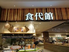 门面-食代馆(深业上城店)