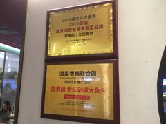 -望湘园·洞庭渔宴(永旺店)