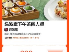 -绿波廊(豫园店)