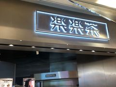 门面-LELECHA乐乐茶(美罗城店)