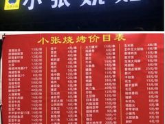 -小张烧烤(汽博总店)