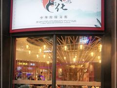 门面-海之屋韩式烤肉(海棠68环球美食街店)