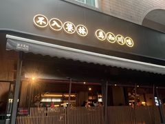 -饕林餐厅(春熙路店)