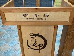 -华山御温泉度假村