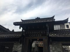 -星巴克臻选(成都宽窄巷子店)