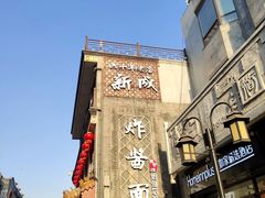 -北京前门大栅栏