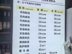 -王师傅羊汤客