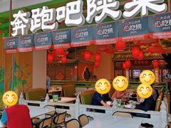 -奔跑吧陕菜·盛世长安(民乐园万达店)