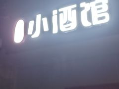 -串大叔炭火烤串·鸡西大冷面刀削面(总店)