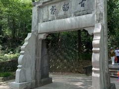 -敬亭山风景名胜区