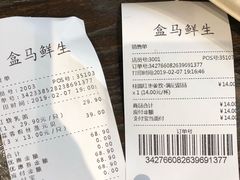 账单-盒马鲜生(皇庭广场店)