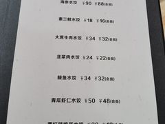 -米香居新鲁味·水饺餐厅