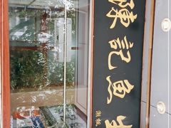 门面-官塘陈记鱼生·潮汕砂锅粥·牛肉火锅(潮枫路总店)